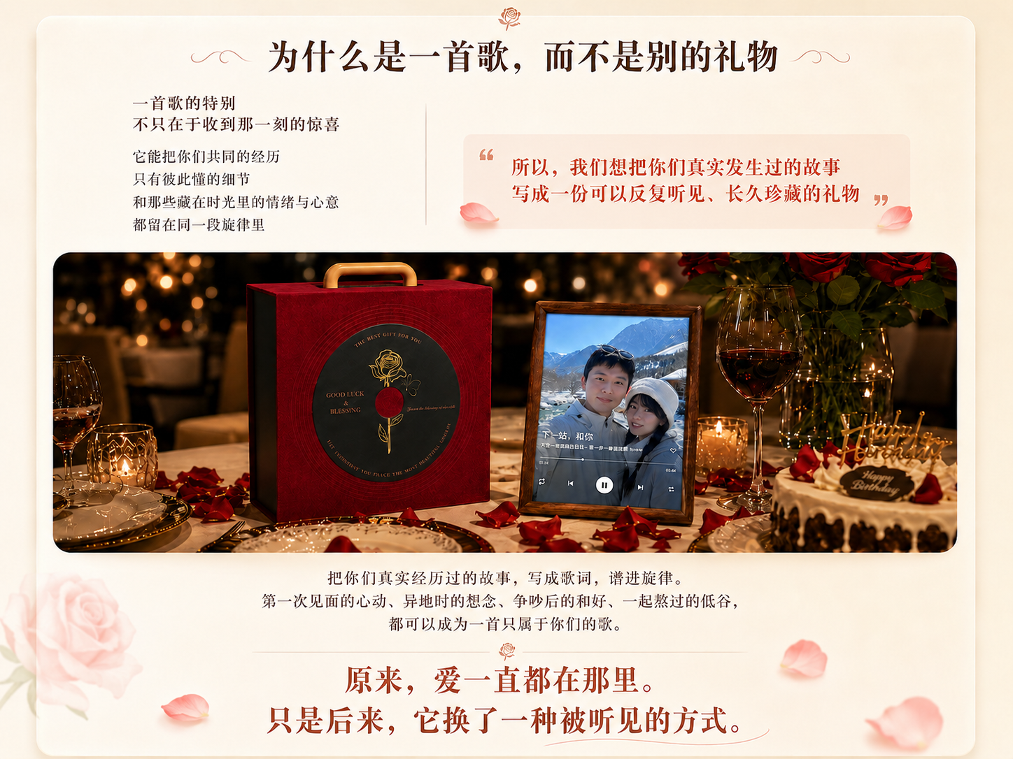 为什么是一首歌，而不是别的礼物